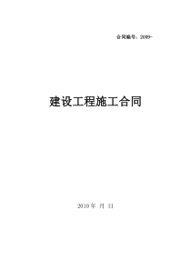 某房地产楼盘项目建设工程施工合同