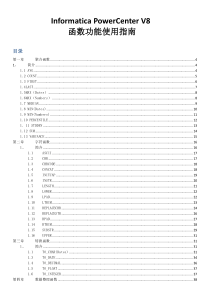 PowerCenter功能函数