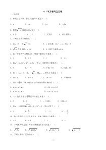 数学：6.1平方根-立方根同步练习(沪科版七年级下)