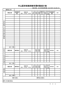 教学课时数统计表(1)xls