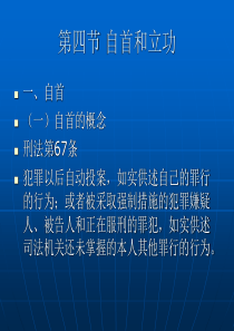 第十六章 刑罚裁量与裁量制度2