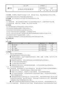 合同订单管理程序