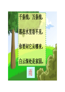 课文8《雨点儿》