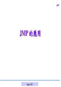 JMP软件的应用,绝无仅有的资料