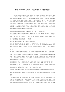 解密：华为如何打造出了一支营销铁军(值得精读)