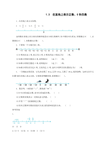 人教版小学六年级数学下册《1.3在直线上表示正数、0和负数》课时达标练习题