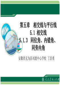 课件《同位角、内错角、同旁内角》