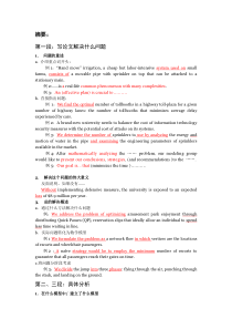 美国大学生数学建模竞赛MCM写作模板(各个部分)