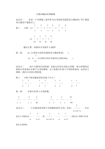 人教版五年级下册同步分数加减法的奥数题