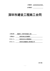 桃源村2号车库工程施工合同