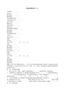 商品房预售合同（3）