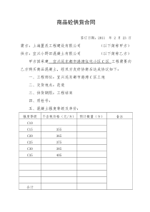 商品砼供货合同