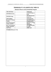 CSC-research-proposal格式参考