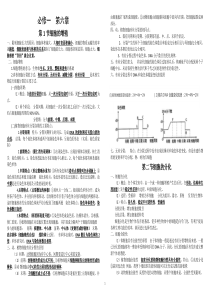 高中生物必修一第六章知识点总结