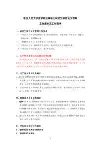 XXXX年法律硕士学位论文答辩工作安排及规定