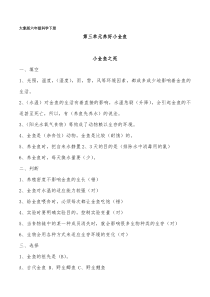 大象版六年级科学下册第三单元练习题(带答案)