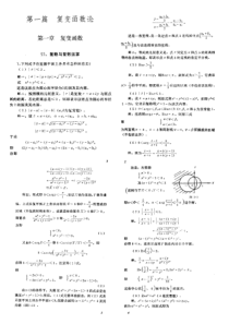 数学物理方法答案-梁昆淼编-(第四版)