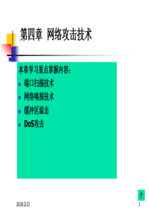 网络安全技术及应用