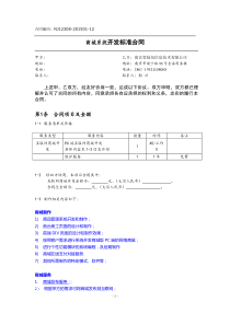 商城开发合同（DOC7页）