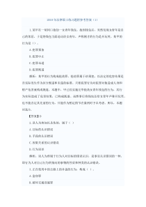 XXXX年法律硕士练习题附参考答案