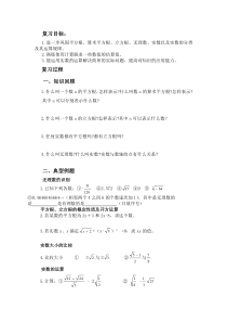 沪科版七年级数学下册导学案-6.3平方根、立方根、实数复习