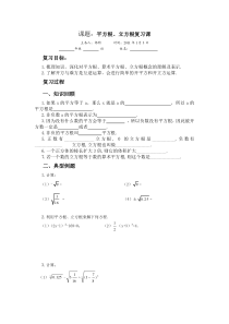 沪科版七年级数学下册导学案-6.1平方根、立方根-复习