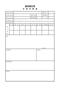 商户合同续约审批表71、75、76、80