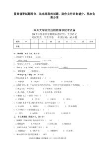 大学语文考核答案