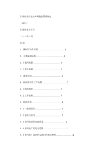 甘电司生[2010]216号-附件：甘肃省光伏电站并网验收管概要