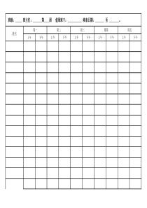 班级学生考勤表