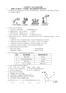 九年级化学一至九单元综合试题