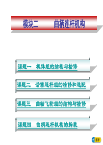 汽缸盖汽缸垫及油底壳的结构