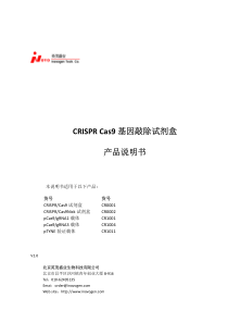 CRISPR-Cas9基因敲除载体构建试剂盒说明书V1.1