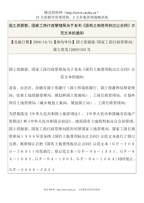 国土资源部、国家工商行政管理局关于发布《国有土地使用权出让合同》示范文本的通知