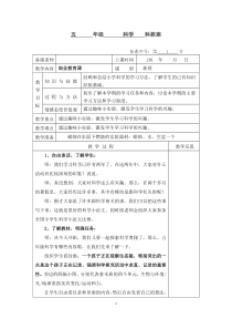 新教科版科学五年级上册全册教案表格版汇总