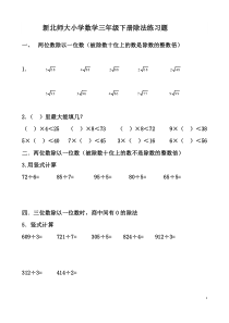 新数学三年级下册除法练习题