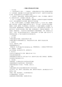 一年级小学生语文学习目标