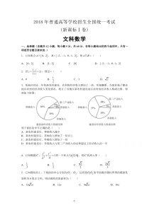 2018年全国卷1文科数学