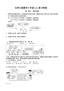 2014年秋新北师大版三年级上册数学期末重点复习题