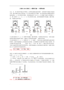 上海市2018届初三一模卷汇编——情景实验