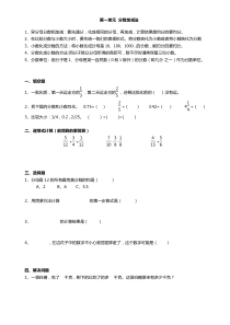 新北师大版五年级数学下册《分数加减法》《长方体(一)》知识点归纳与练习