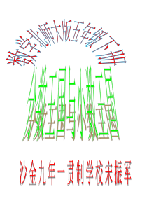 新北师大版五年级数学下册《分数王国和小数王国》课件作者宋振军