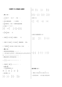 新北师大版五年级数学下册第一单元《分数加减法》测试卷