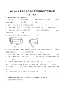 最新北师大版五年级数学下册单元测试题(二)