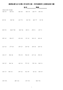 最新北师大版四年级数学上册除法基本计算练习题