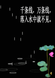 2016语文一年级上册8.《雨点儿》PPT课件