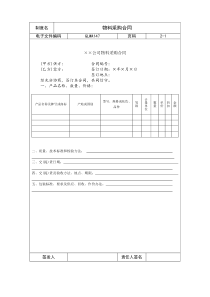 国际化企业通用管理文案(147)物料采购合同