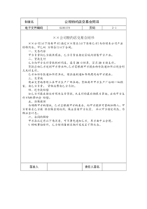 国际化企业通用管理文案(178)公司特约店交易合同书