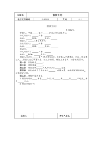 国际化企业通用管理文案(268)借款合同