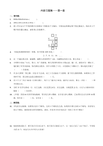 61【数学】内部奥数习题集.中年级